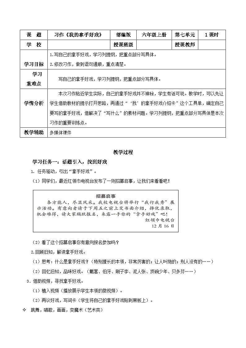 部编版六上语文习作《我的拿手好戏》（教学设计）第1页