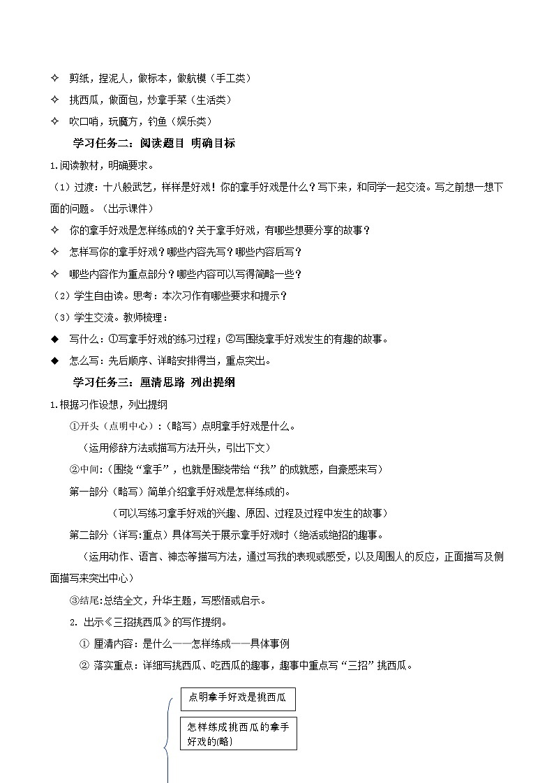 部编版六上语文习作《我的拿手好戏》（教学设计）第2页