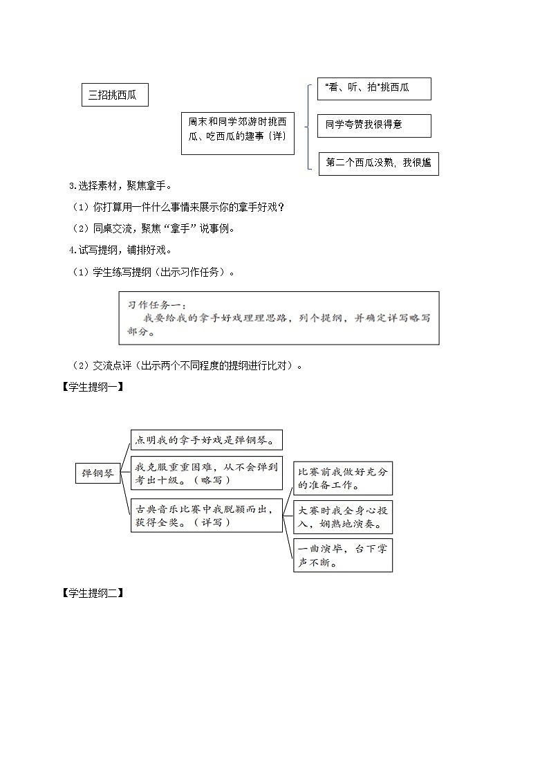 部编版六上语文习作《我的拿手好戏》（教学设计）第3页