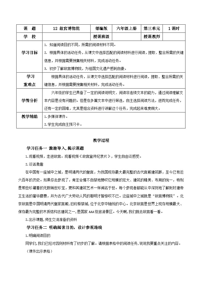 部编版六上语文第12课《故宫博物院》（教学设计）01