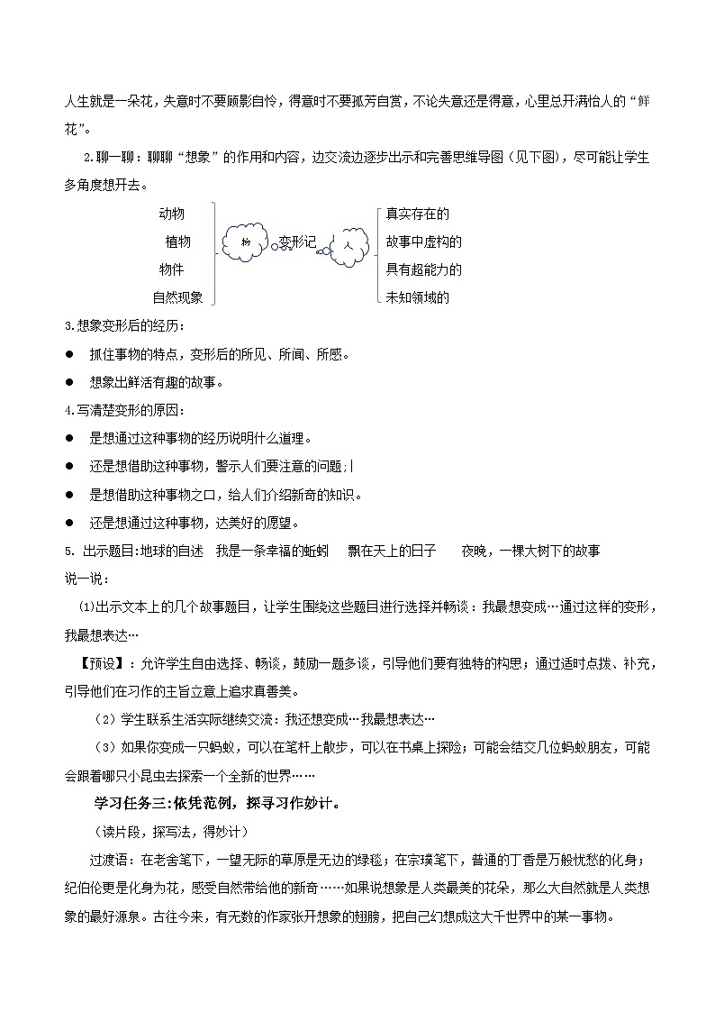 部编版六上语文第一单元《习作：变形记》（教学设计）第2页