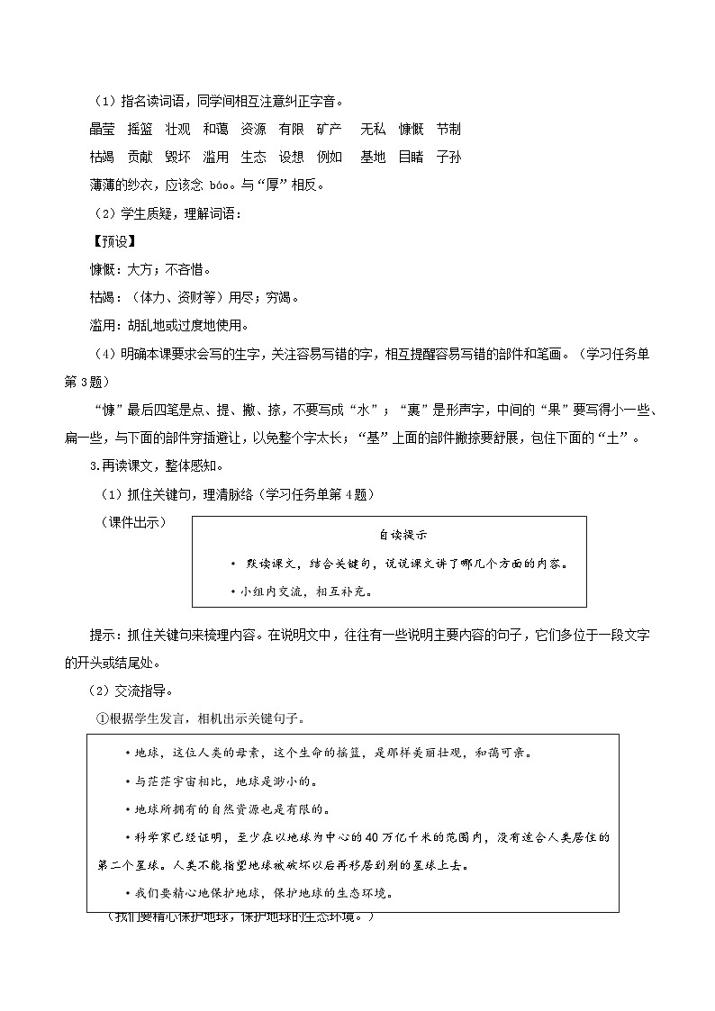 部编版六上语文第19课《只有一个地球》（第一课时）（教学设计）02