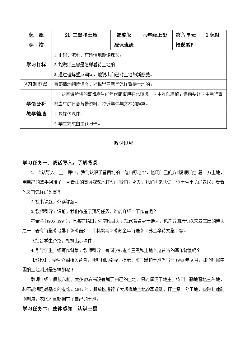 部编版六上语文第21课《三黑和土地》（教学设计）01