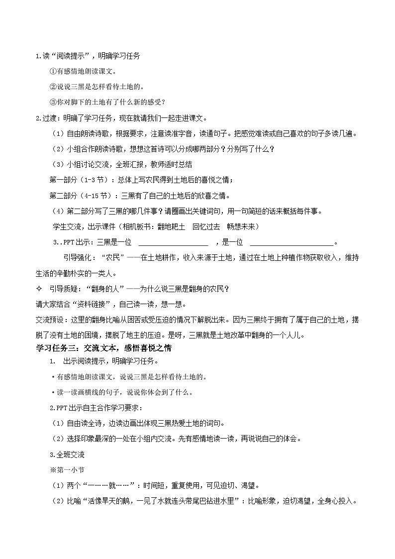 部编版六上语文第21课《三黑和土地》（教学设计）02