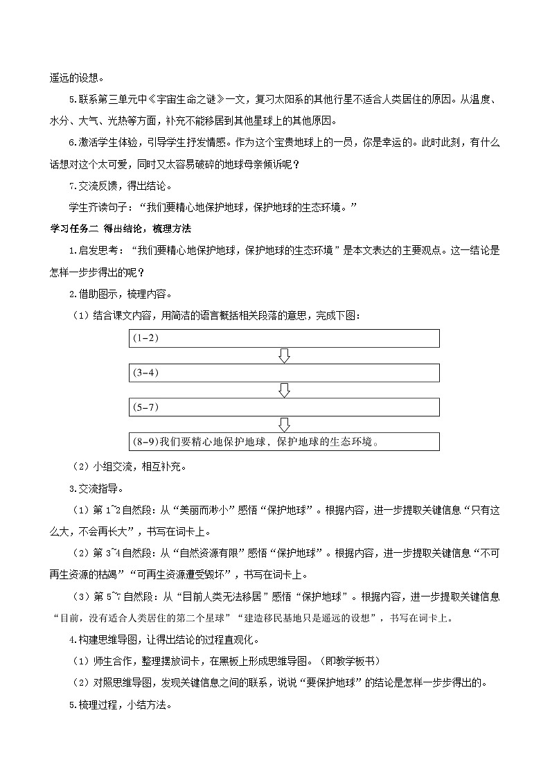 部编版六上语文第19课《只有一个地球》（第二课时）（教学设计）02
