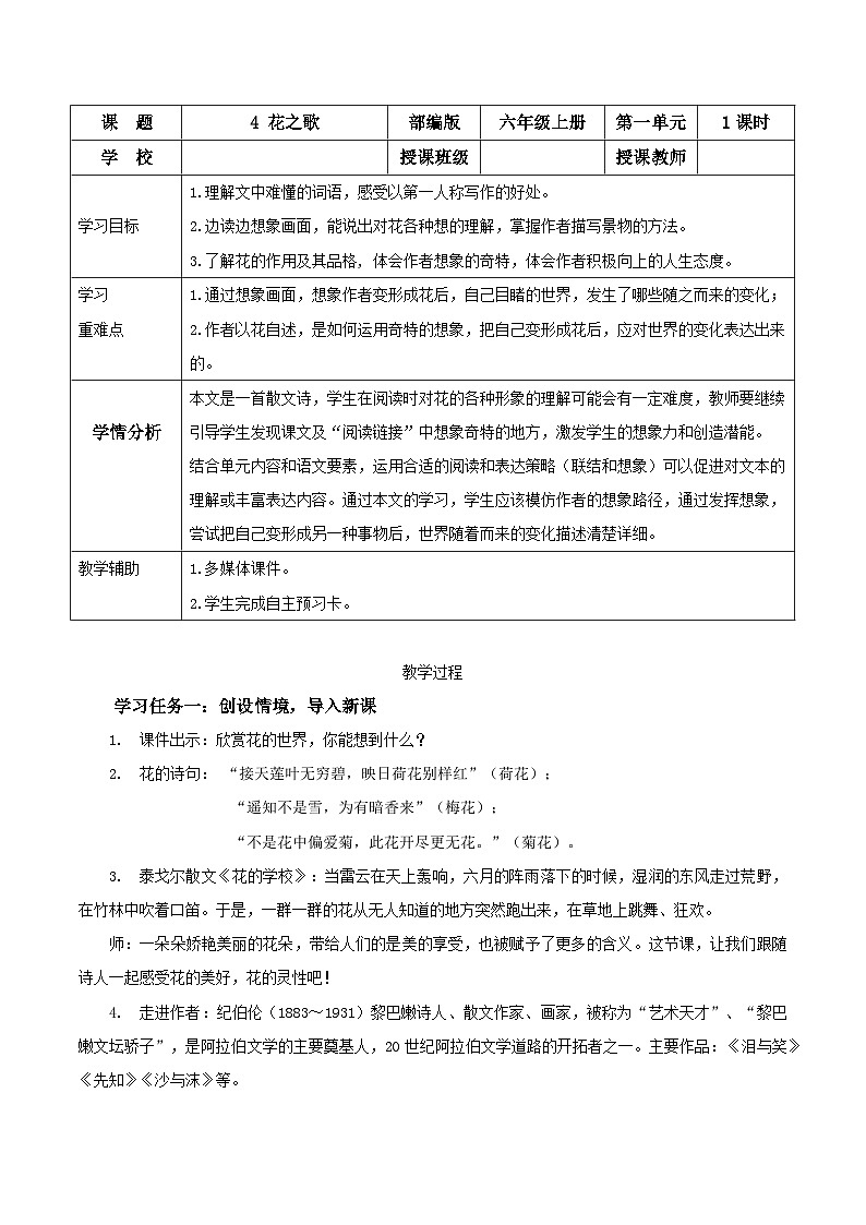 部编版六上语文第4课《花之歌》（教学设计 ）第1页