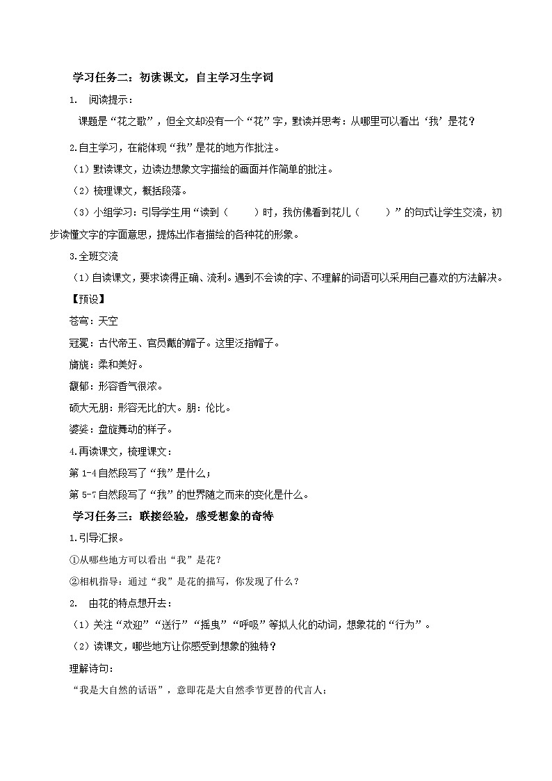 部编版六上语文第4课《花之歌》（教学设计 ）第2页