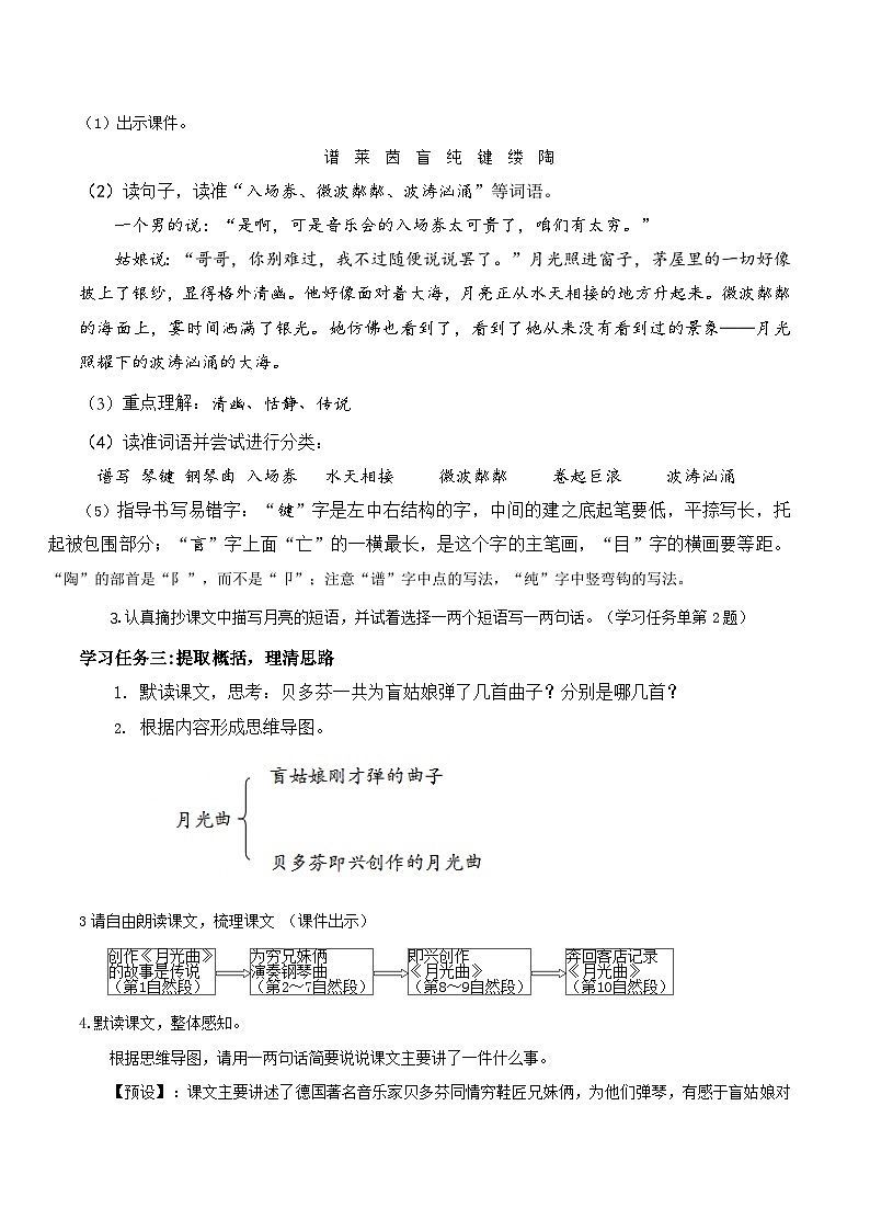 部编版六上语文第23课《月光曲》（第一课时）（教学设计）02