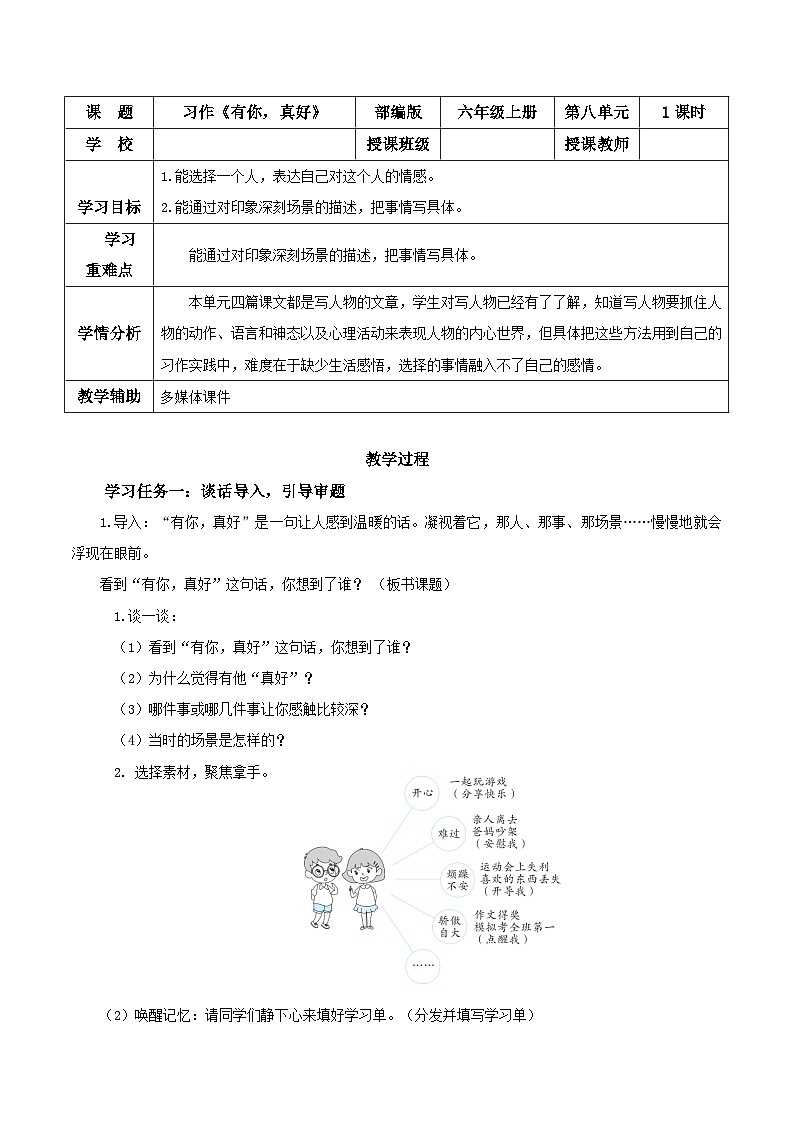部编版六上语文习作《有你，真好》（教学设计）01