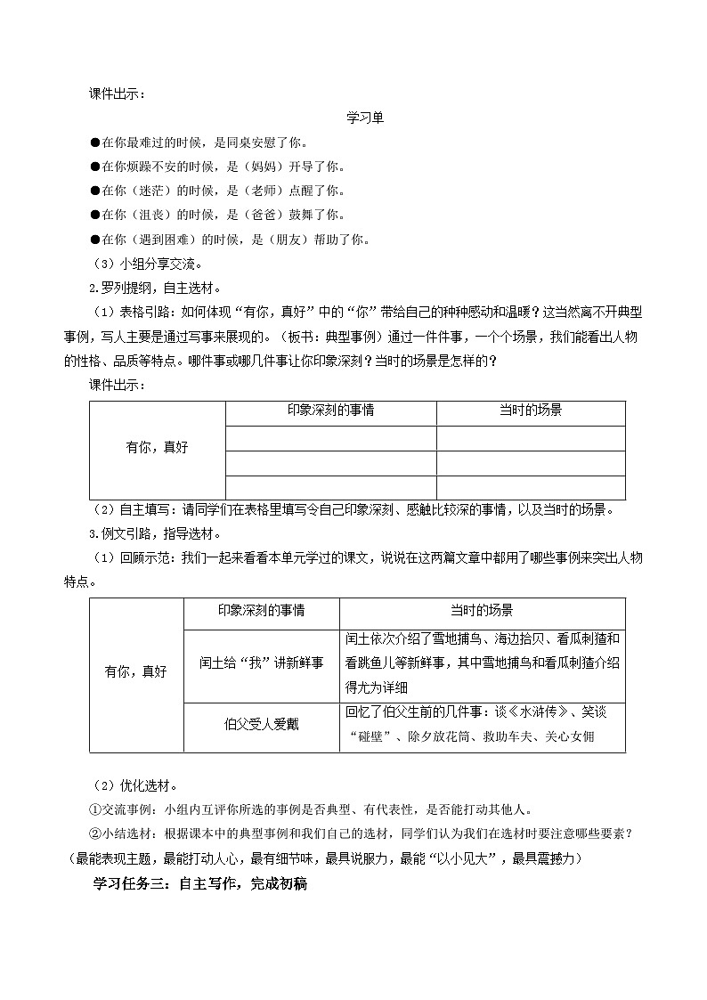 部编版六上语文习作《有你，真好》（教学设计）02