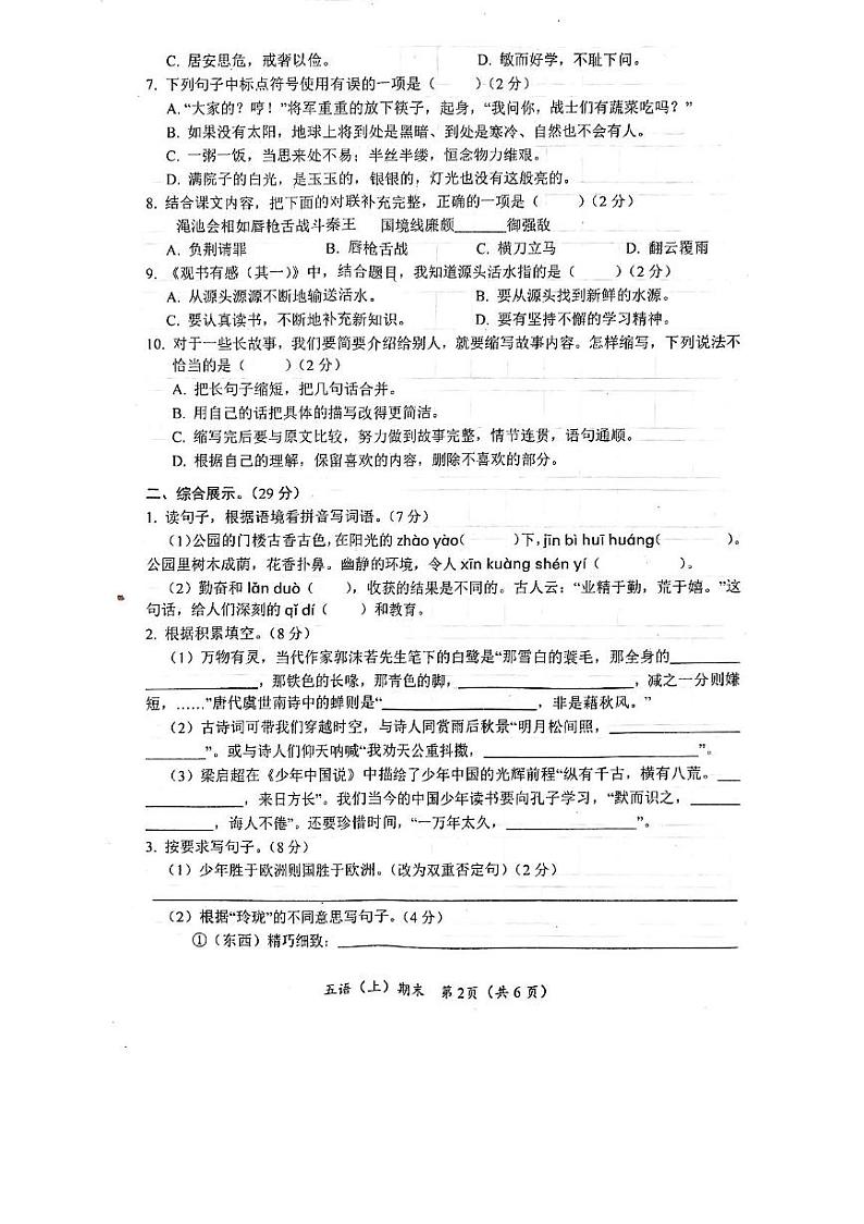 湖北省孝感市汉川市2023-2024学年五年级上学期期末质量测评语文试卷02