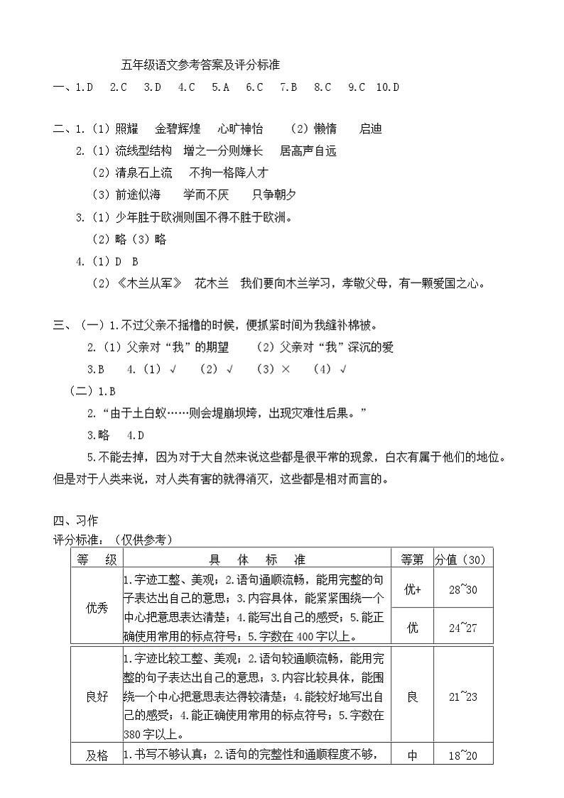湖北省孝感市汉川市2023-2024学年五年级上学期期末质量测评语文试卷01