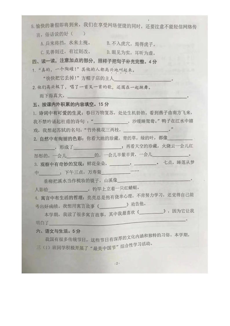 江苏省南京市鼓楼区2023-2024学年三年级下学期期末语文试题第2页