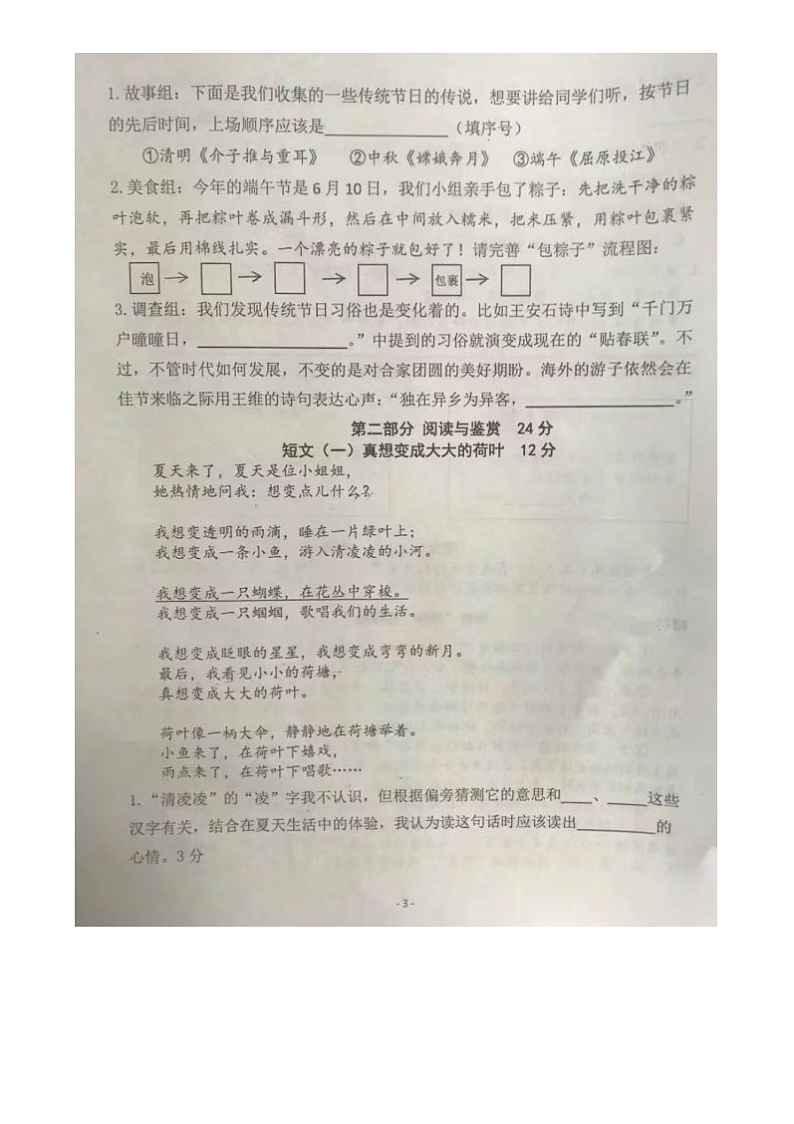 江苏省南京市鼓楼区2023-2024学年三年级下学期期末语文试题第3页