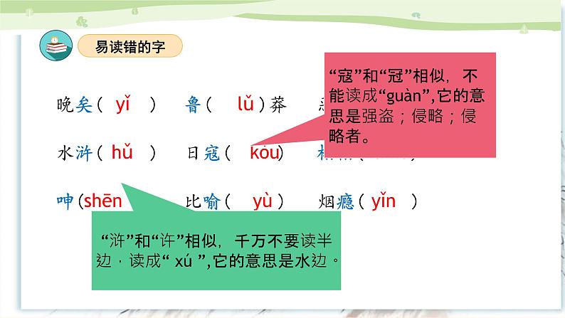 部编版五上语文第八单元（复习课件)第5页