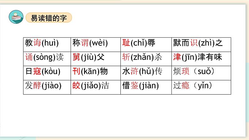 部编版五上语文第八单元（复习课件)第7页