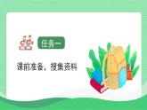 部编版五上语文第八单元口语交际：我最喜欢的人物形象（教学课件） 统编版54