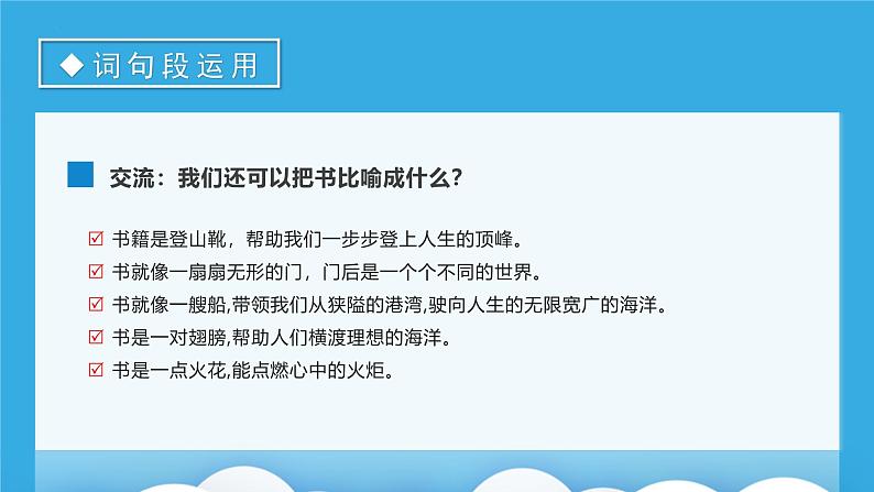 部编版五上语文第八单元语文园地八（教学课件） 统编版92第8页