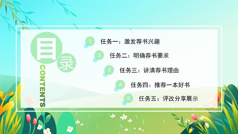 部编版五上语文第八单元习作：推荐一本书（教学课件） 统编版76第2页