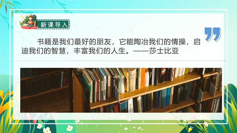 部编版五上语文第八单元习作：推荐一本书（教学课件） 统编版76第4页