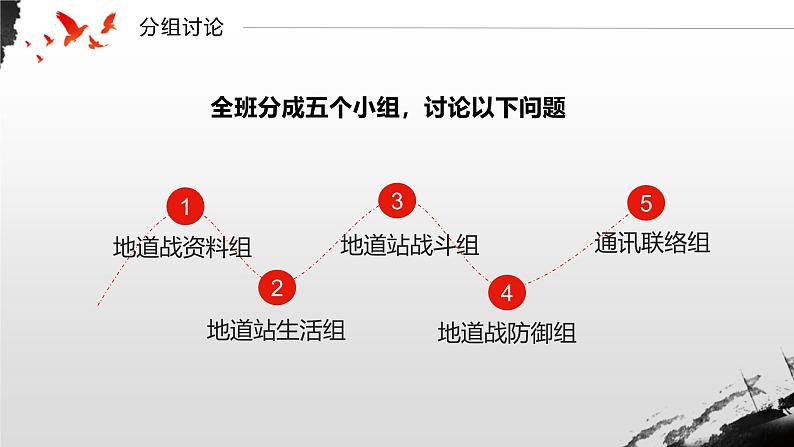 部编版五上语文第二单元第8课《冀中的地道战》（第二课时）（教学课件）2第4页