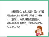 部编版五上语文第二单元（复习课件）-2023-2024学年五年级语文上册单元速记·巧练