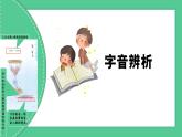 部编版五上语文第二单元（复习课件）-2023-2024学年五年级语文上册单元速记·巧练