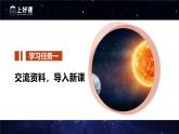 部编版五上语文第五单元第16课《太阳》（第一课时）（教学课件）1