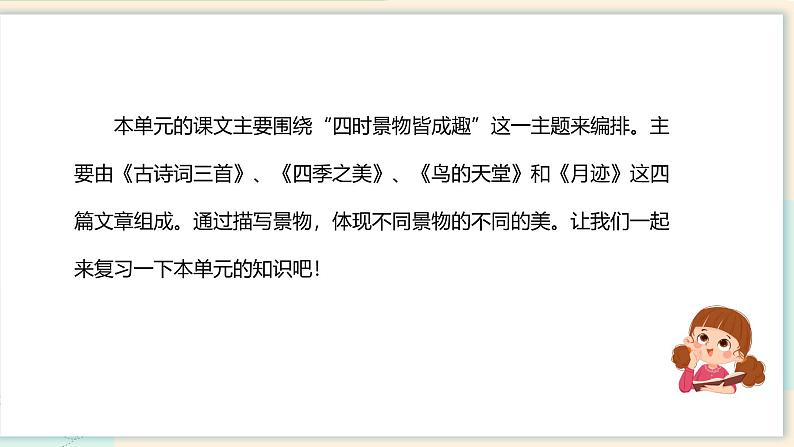 部编版五上语文第七单元（复习课件）-2023-2024学年五年级语文上册单元速记·巧练02