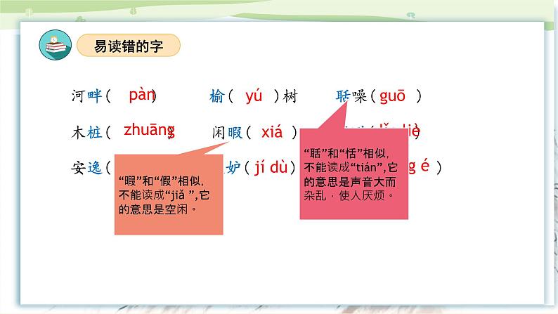 部编版五上语文第七单元（复习课件）-2023-2024学年五年级语文上册单元速记·巧练05