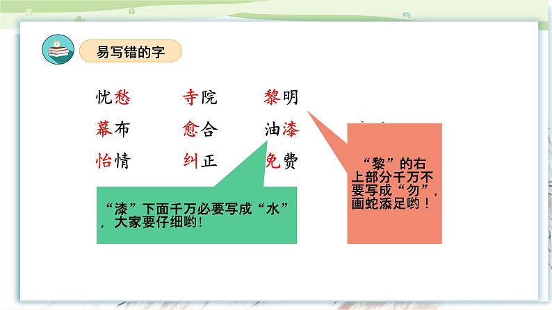 部编版五上语文第七单元（复习课件）-2023-2024学年五年级语文上册单元速记·巧练07