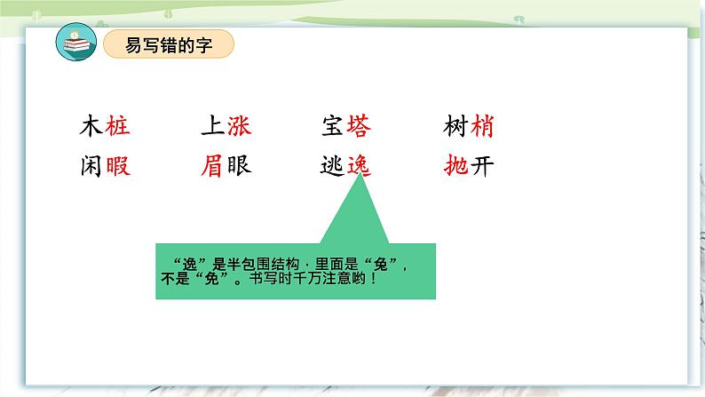 部编版五上语文第七单元（复习课件）-2023-2024学年五年级语文上册单元速记·巧练08