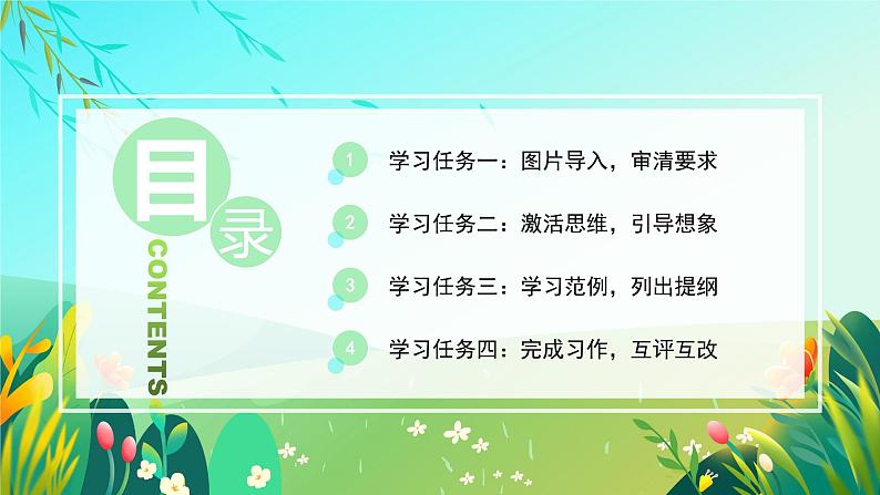 部编版五上语文第四单元习作：二十年后的家乡（教学课件）303