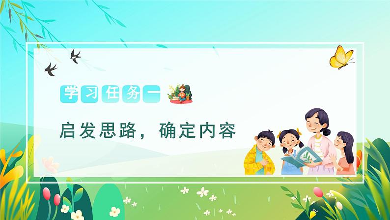 部编版五上语文第五单元习作：介绍一种事物（教学课件）3第2页