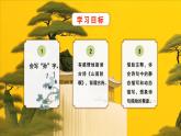 部编版五上语文第七单元第21课《古诗词三首》（山居秋暝）（教学课件）6