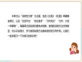 部编版五上语文第五单元（复习课件）-2023-2024学年五年级语文上册单元速记·巧练