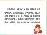 部編版五上語文第三單元（復(fù)習(xí)課件）-2023-2024學(xué)年五年級語文上冊單元速記·巧練