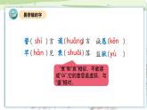 部編版五上語文第三單元（復(fù)習(xí)課件）-2023-2024學(xué)年五年級語文上冊單元速記·巧練