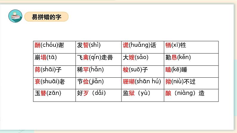 部编版五上语文第三单元（复习课件）-2023-2024学年五年级语文上册单元速记·巧练第7页