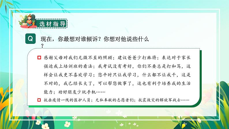 部编版五上语文第六单元习作：我想对您说（教学课件）5第8页