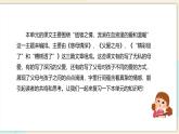 部編版五上語文第六單元（復習課件）-2023-2024學年五年級語文上冊單元速記·巧練