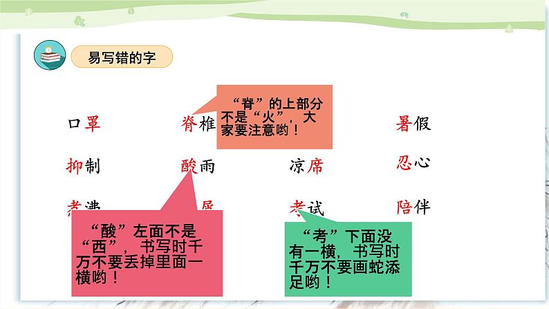 部编版五上语文第六单元（复习课件）-2023-2024学年五年级语文上册单元速记·巧练第8页