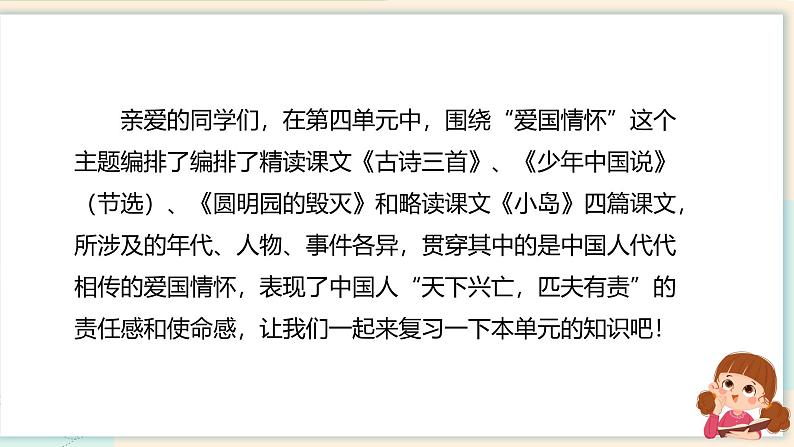 部编版五上语文第四单元（复习课件）-2023-2024学年五年级语文上册单元速记·巧练02