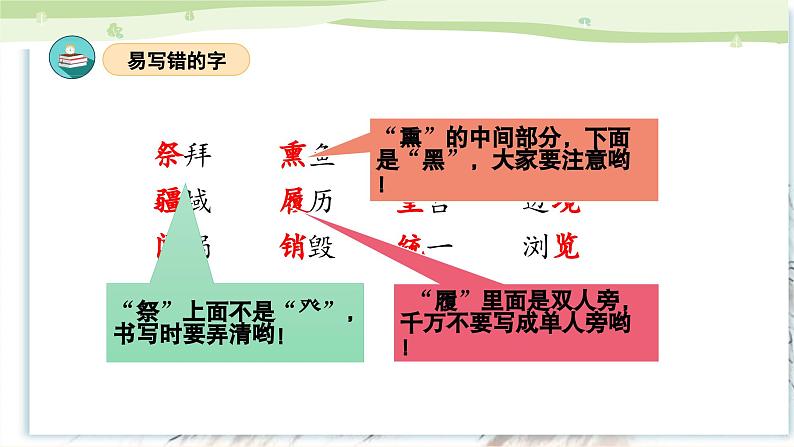 部编版五上语文第四单元（复习课件）-2023-2024学年五年级语文上册单元速记·巧练07