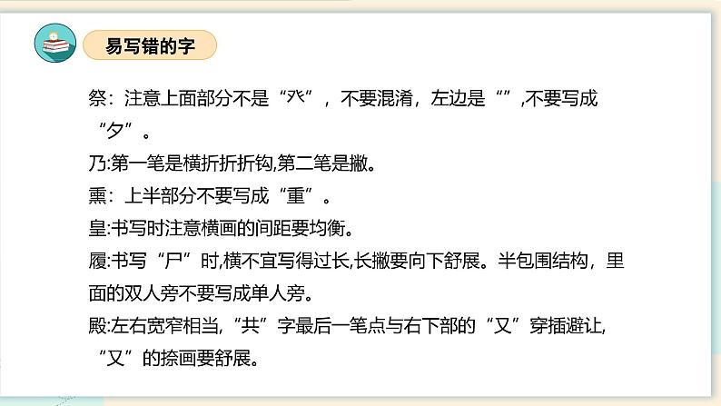 部编版五上语文第四单元（复习课件）-2023-2024学年五年级语文上册单元速记·巧练08