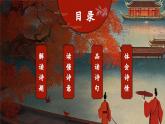 部編版五上語(yǔ)文第七單元第21課《古詩(shī)詞三首》（楓橋夜泊）（教學(xué)課件）4