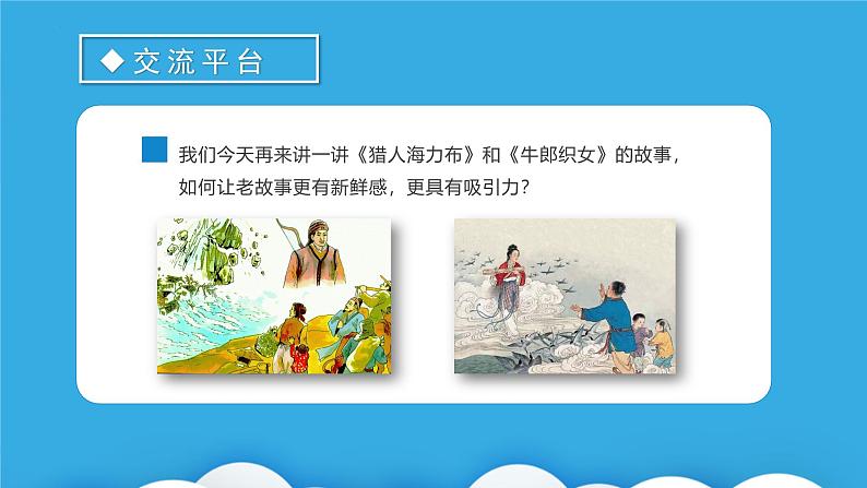 部编版五上语文第三单元语文园地三（教学课件）303