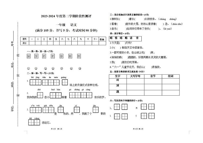 甘肃省定西市陇西县2023-2024学年一年级下学期期中语文试题01