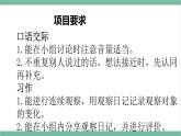部编版小学语文四年级上册第三单元单元教材解读课件+教材分析
