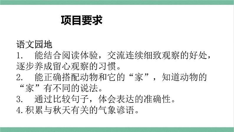 部编版小学语文四年级上册第三单元单元教材解读课件+教材分析04